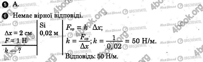 ГДЗ Фізика 10 клас сторінка Вар1 Впр5-6